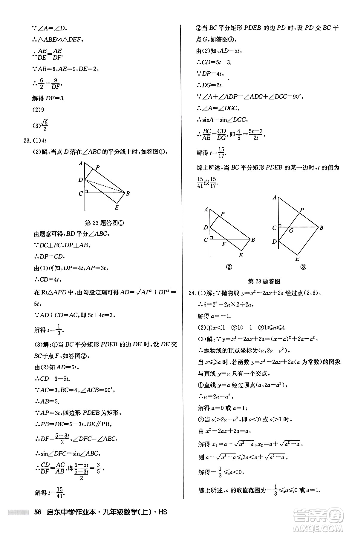 龍門書局2024秋啟東中學(xué)作業(yè)本九年級數(shù)學(xué)上冊華師版吉林專版答案