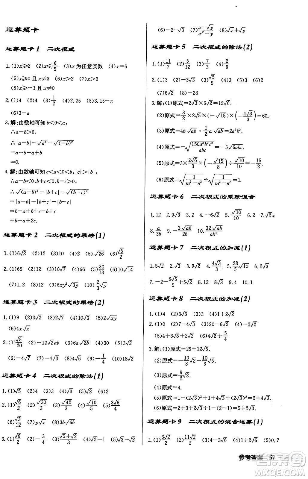 龍門書局2024秋啟東中學(xué)作業(yè)本九年級數(shù)學(xué)上冊華師版吉林專版答案