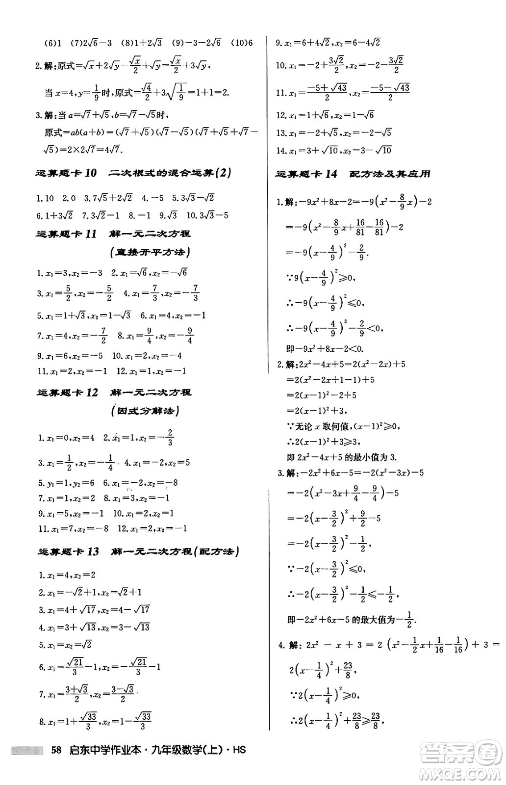 龍門書局2024秋啟東中學(xué)作業(yè)本九年級數(shù)學(xué)上冊華師版吉林專版答案