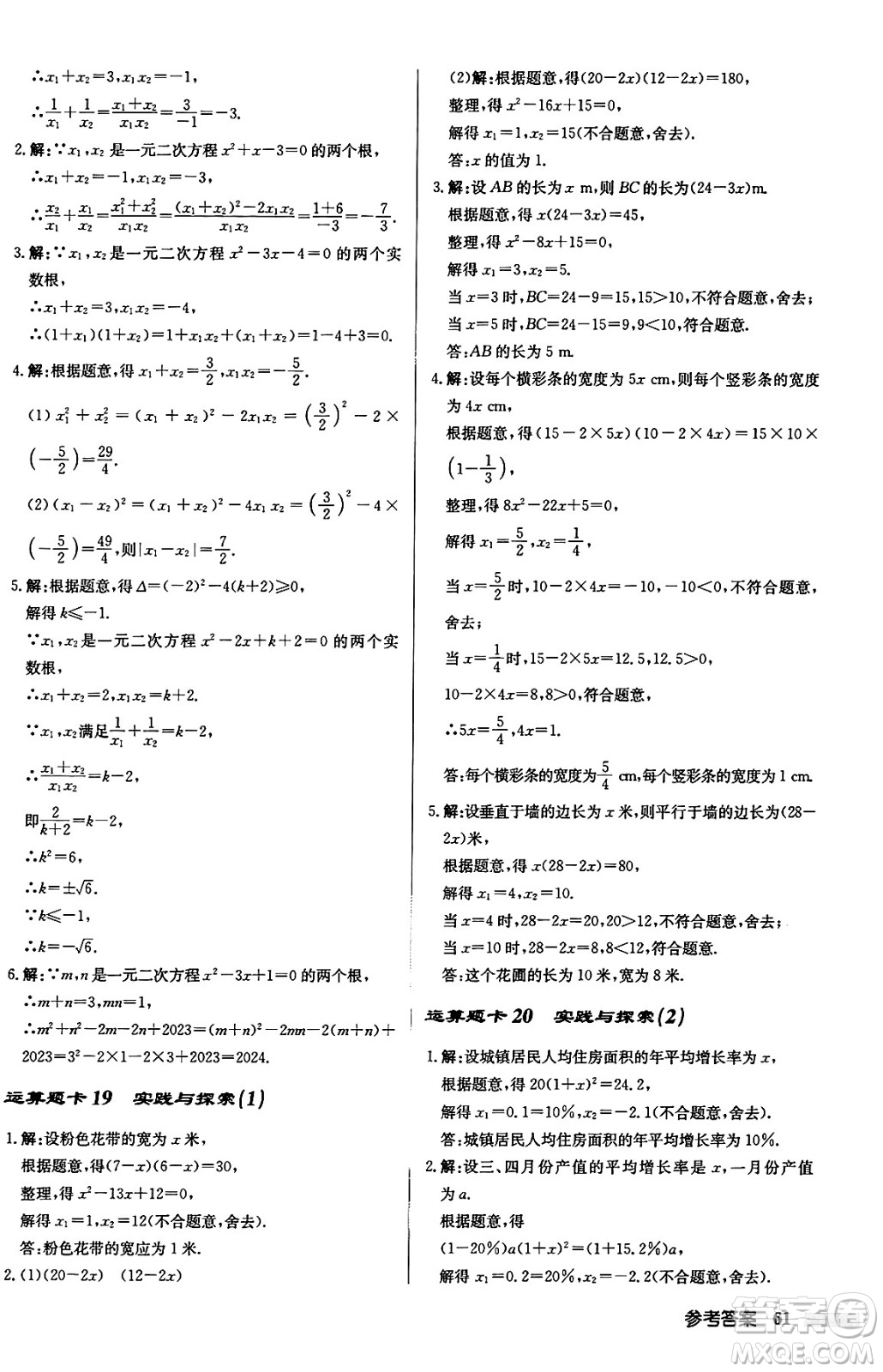 龍門書局2024秋啟東中學(xué)作業(yè)本九年級數(shù)學(xué)上冊華師版吉林專版答案