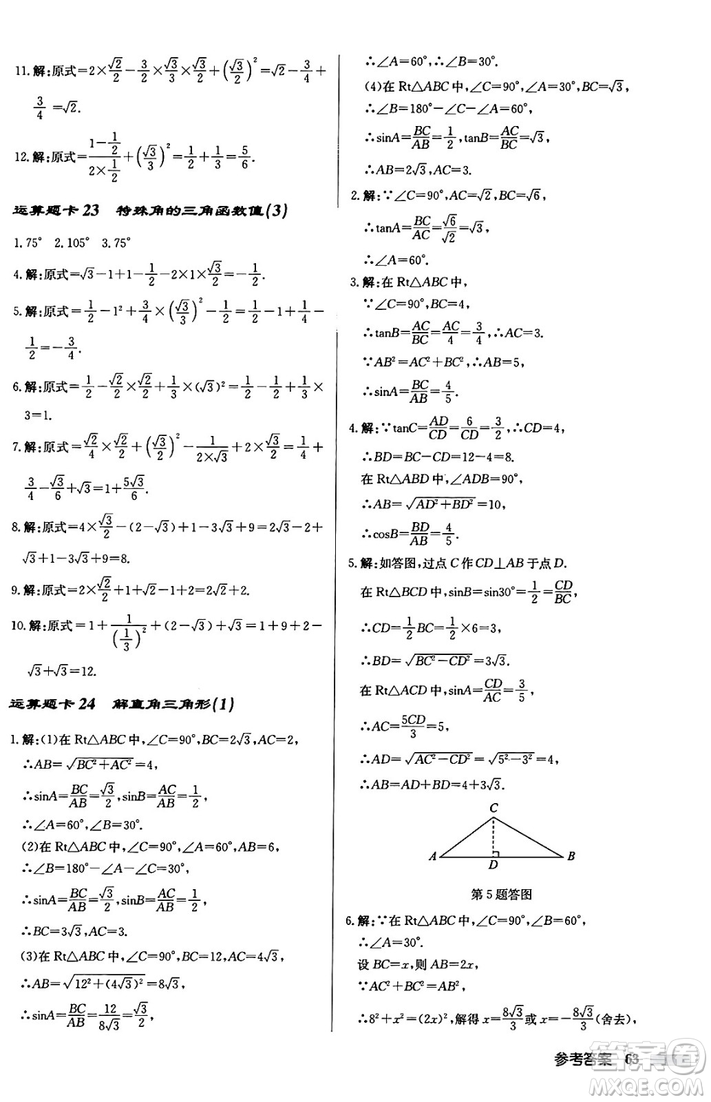 龍門書局2024秋啟東中學(xué)作業(yè)本九年級數(shù)學(xué)上冊華師版吉林專版答案