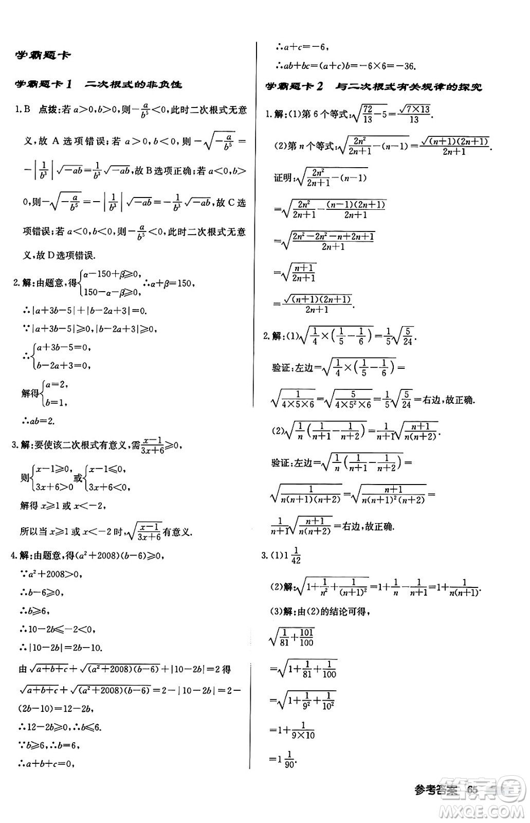 龍門書局2024秋啟東中學(xué)作業(yè)本九年級數(shù)學(xué)上冊華師版吉林專版答案