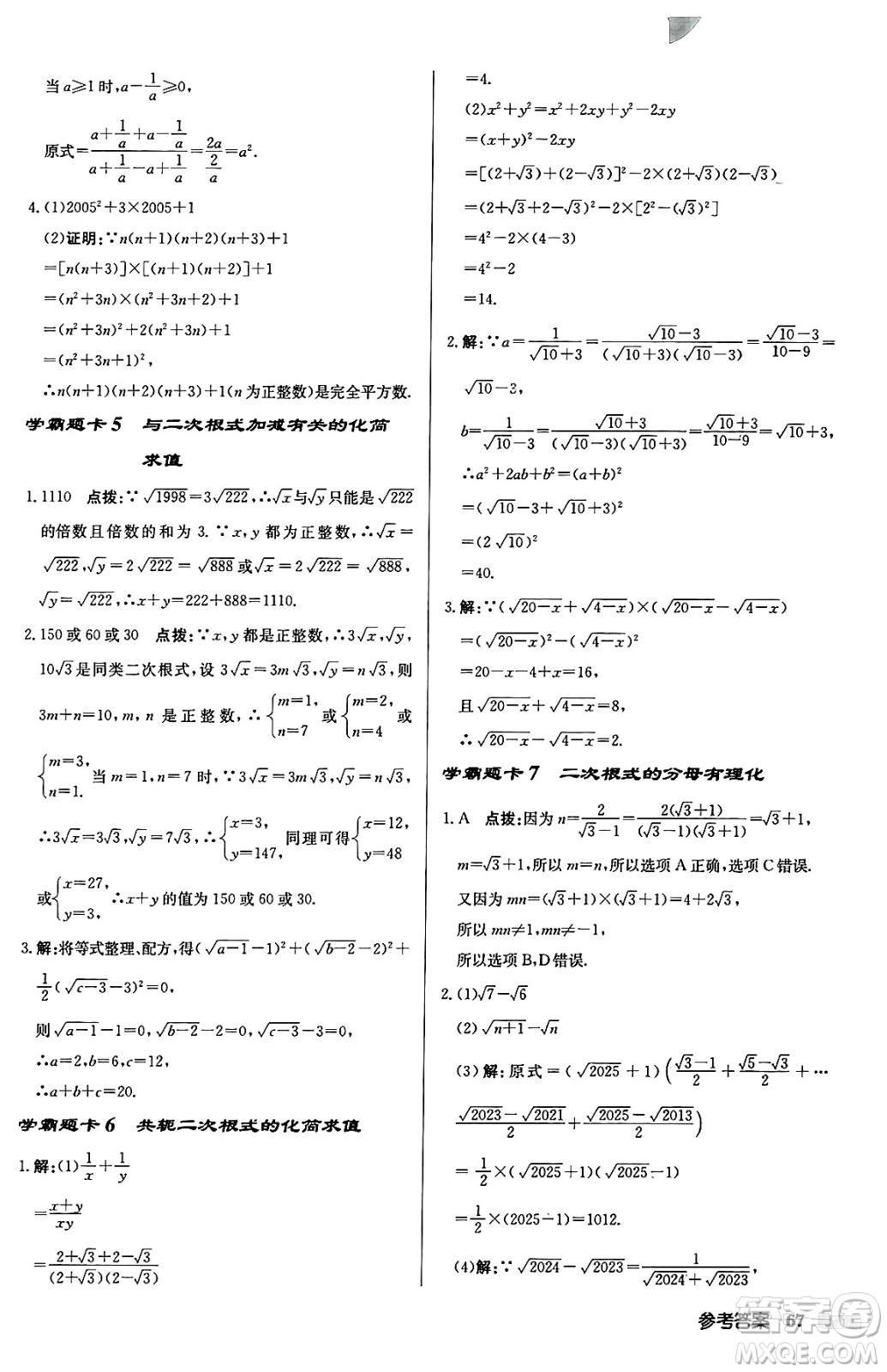 龍門書局2024秋啟東中學(xué)作業(yè)本九年級數(shù)學(xué)上冊華師版吉林專版答案