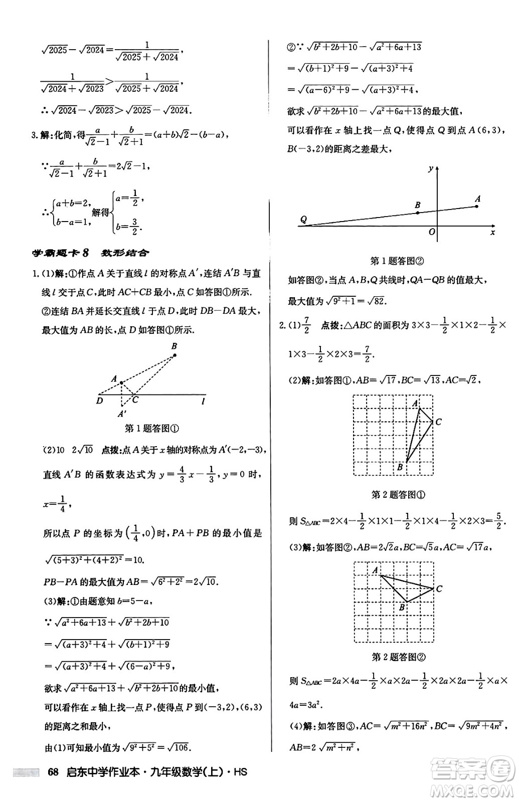 龍門書局2024秋啟東中學(xué)作業(yè)本九年級數(shù)學(xué)上冊華師版吉林專版答案