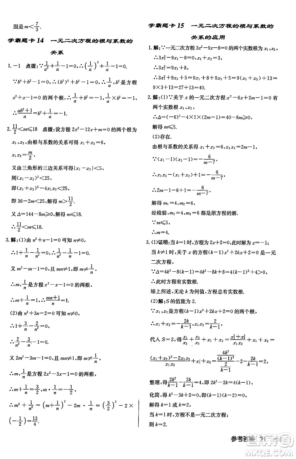 龍門書局2024秋啟東中學(xué)作業(yè)本九年級數(shù)學(xué)上冊華師版吉林專版答案