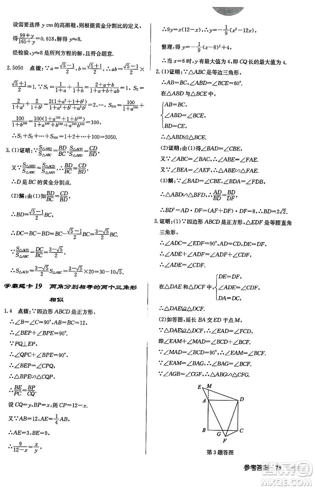 龍門書局2024秋啟東中學(xué)作業(yè)本九年級數(shù)學(xué)上冊華師版吉林專版答案