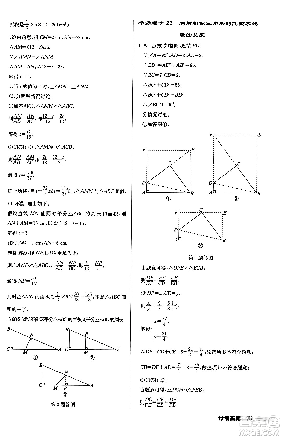 龍門書局2024秋啟東中學(xué)作業(yè)本九年級數(shù)學(xué)上冊華師版吉林專版答案