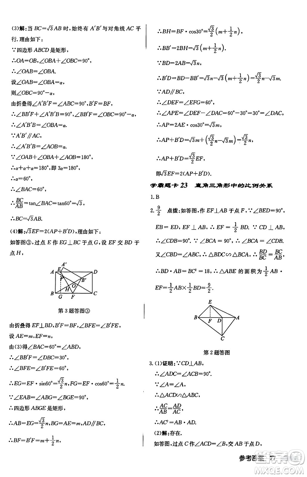 龍門書局2024秋啟東中學(xué)作業(yè)本九年級數(shù)學(xué)上冊華師版吉林專版答案