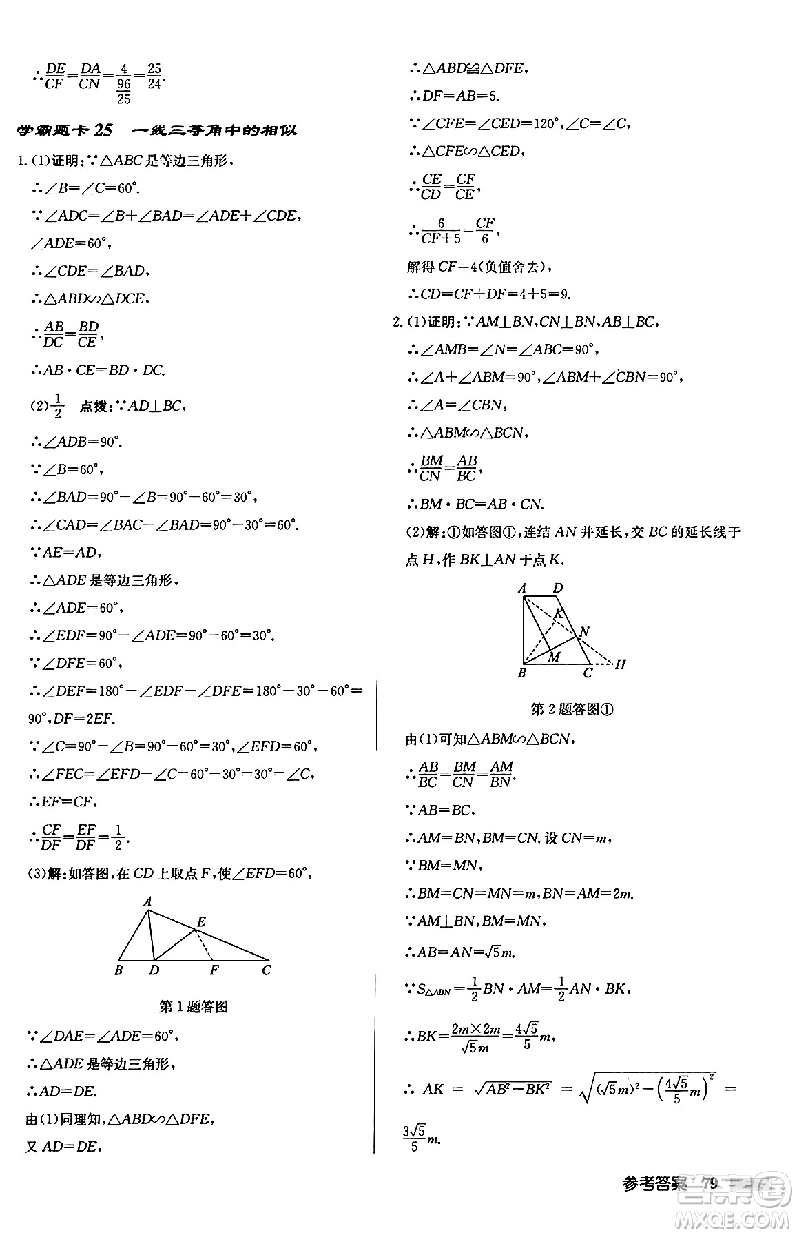 龍門書局2024秋啟東中學(xué)作業(yè)本九年級數(shù)學(xué)上冊華師版吉林專版答案