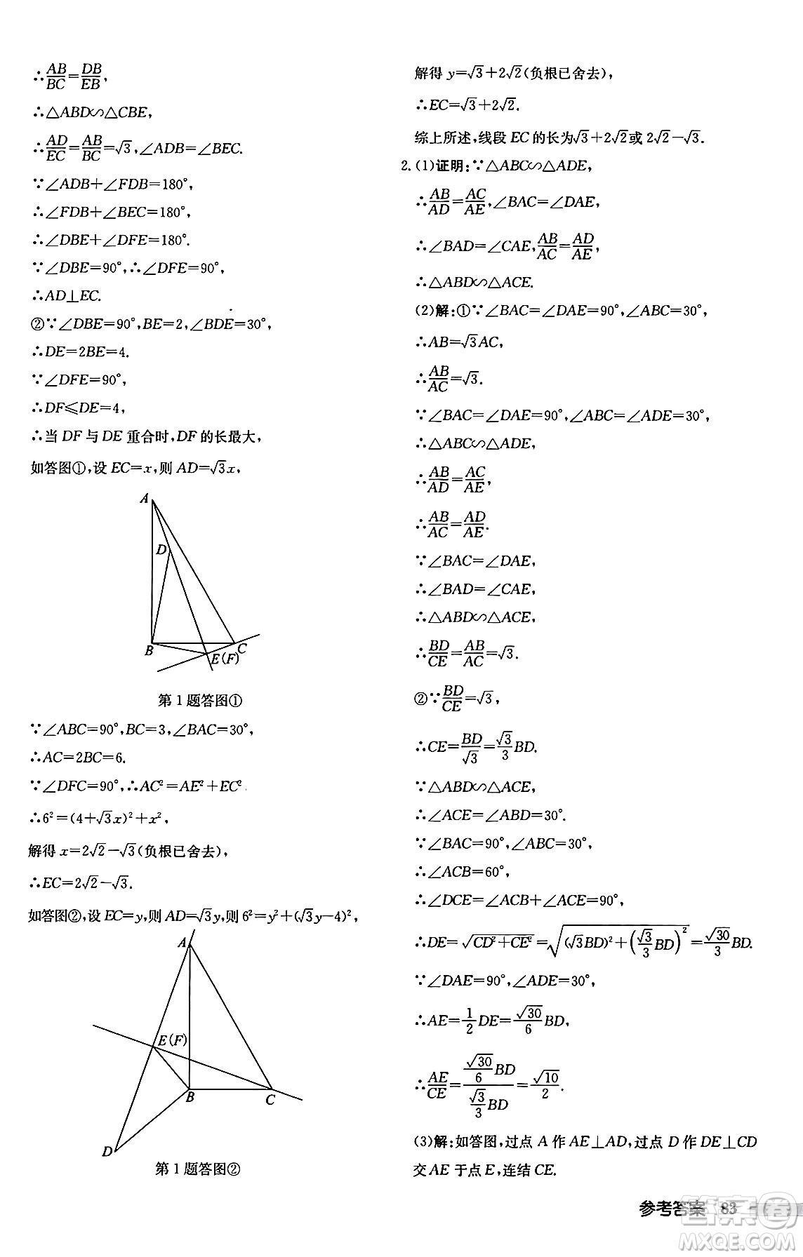 龍門書局2024秋啟東中學(xué)作業(yè)本九年級數(shù)學(xué)上冊華師版吉林專版答案