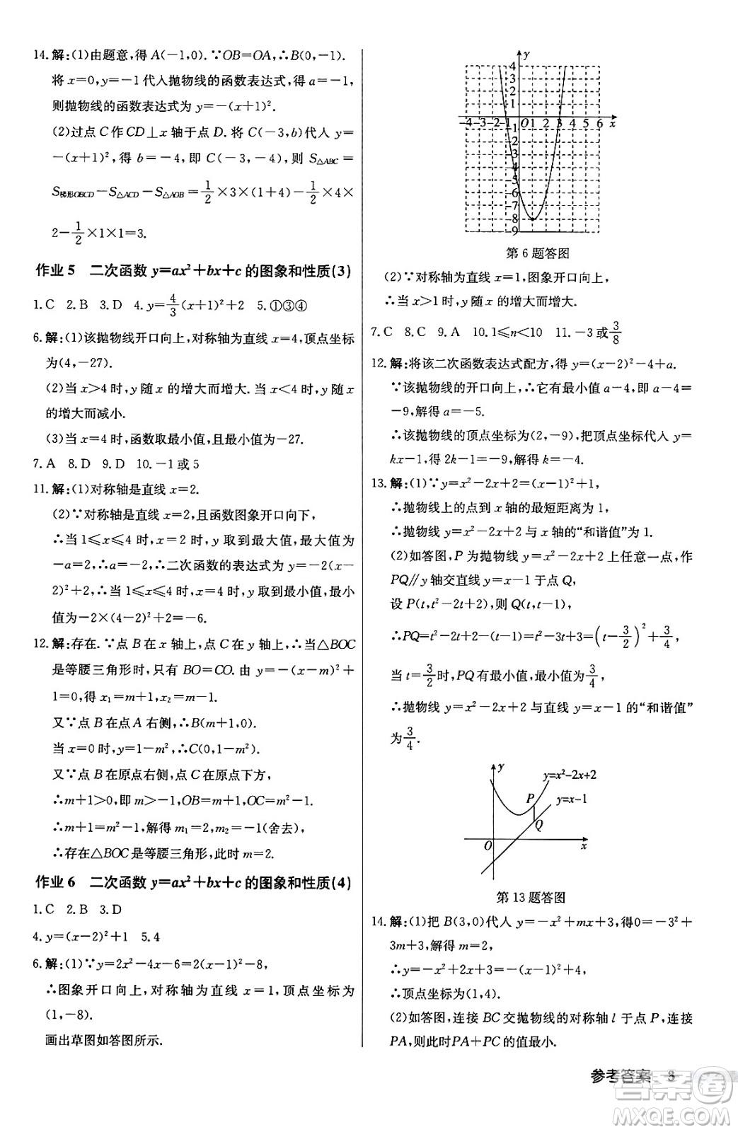 龍門書局2024秋啟東中學(xué)作業(yè)本九年級數(shù)學(xué)上冊滬科版答案