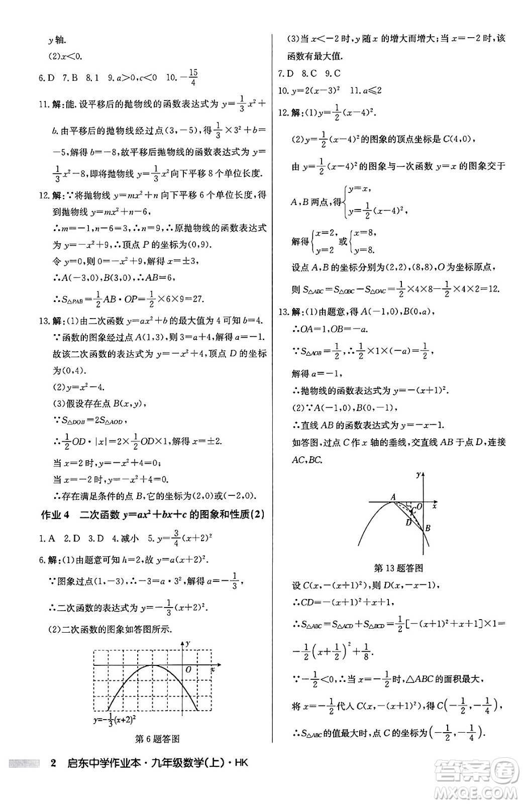 龍門書局2024秋啟東中學(xué)作業(yè)本九年級數(shù)學(xué)上冊滬科版答案