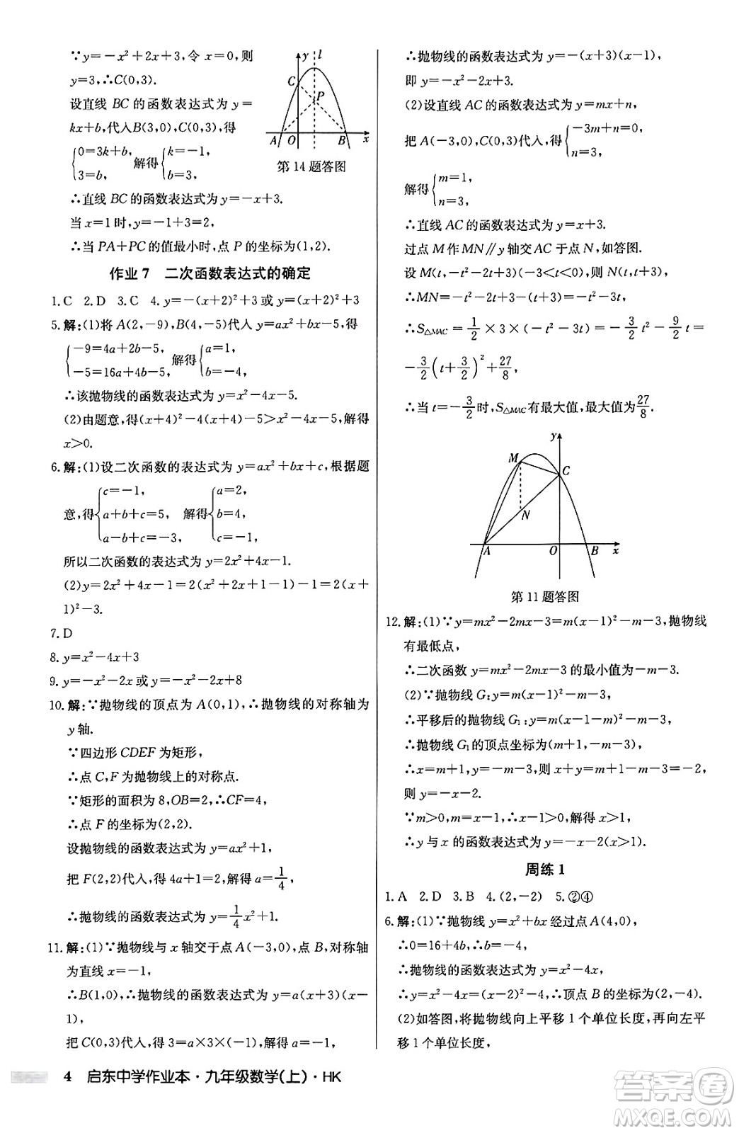 龍門書局2024秋啟東中學(xué)作業(yè)本九年級數(shù)學(xué)上冊滬科版答案