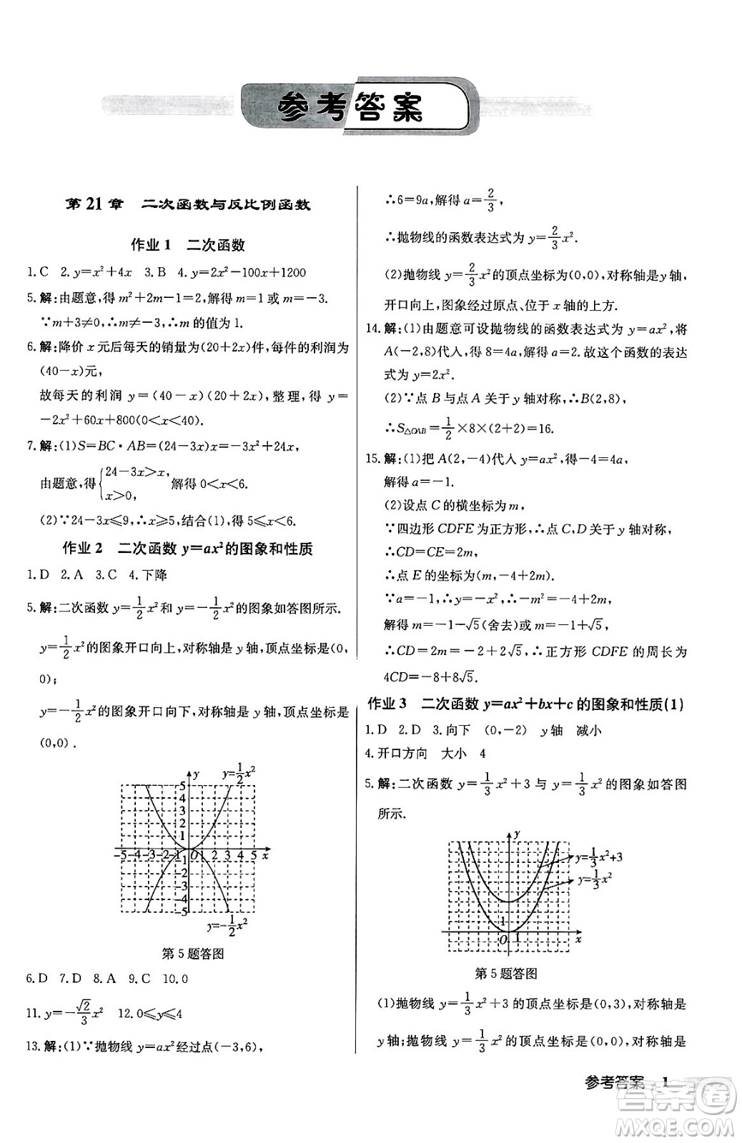 龍門書局2024秋啟東中學(xué)作業(yè)本九年級數(shù)學(xué)上冊滬科版答案