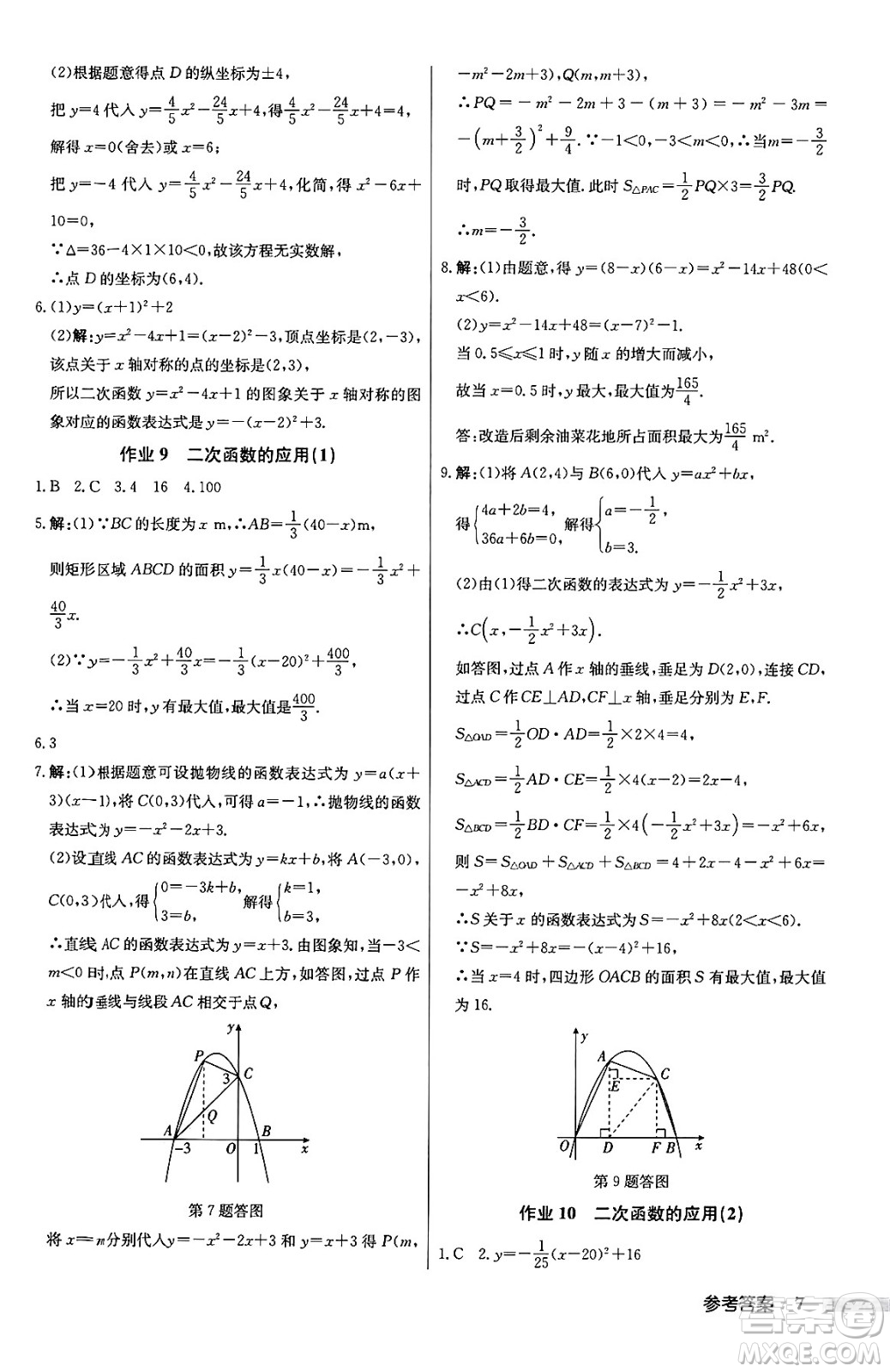 龍門書局2024秋啟東中學(xué)作業(yè)本九年級數(shù)學(xué)上冊滬科版答案