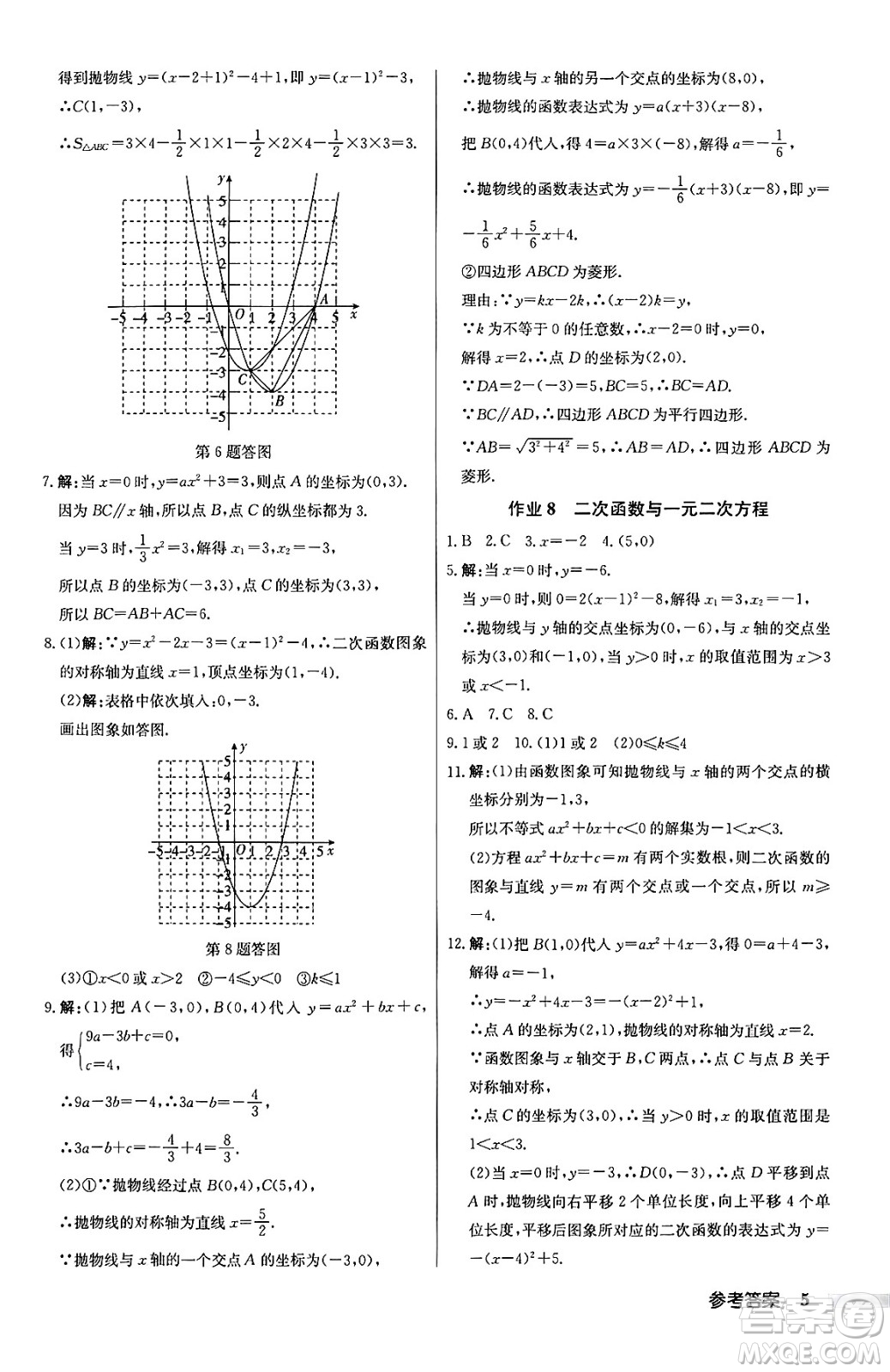 龍門書局2024秋啟東中學(xué)作業(yè)本九年級數(shù)學(xué)上冊滬科版答案