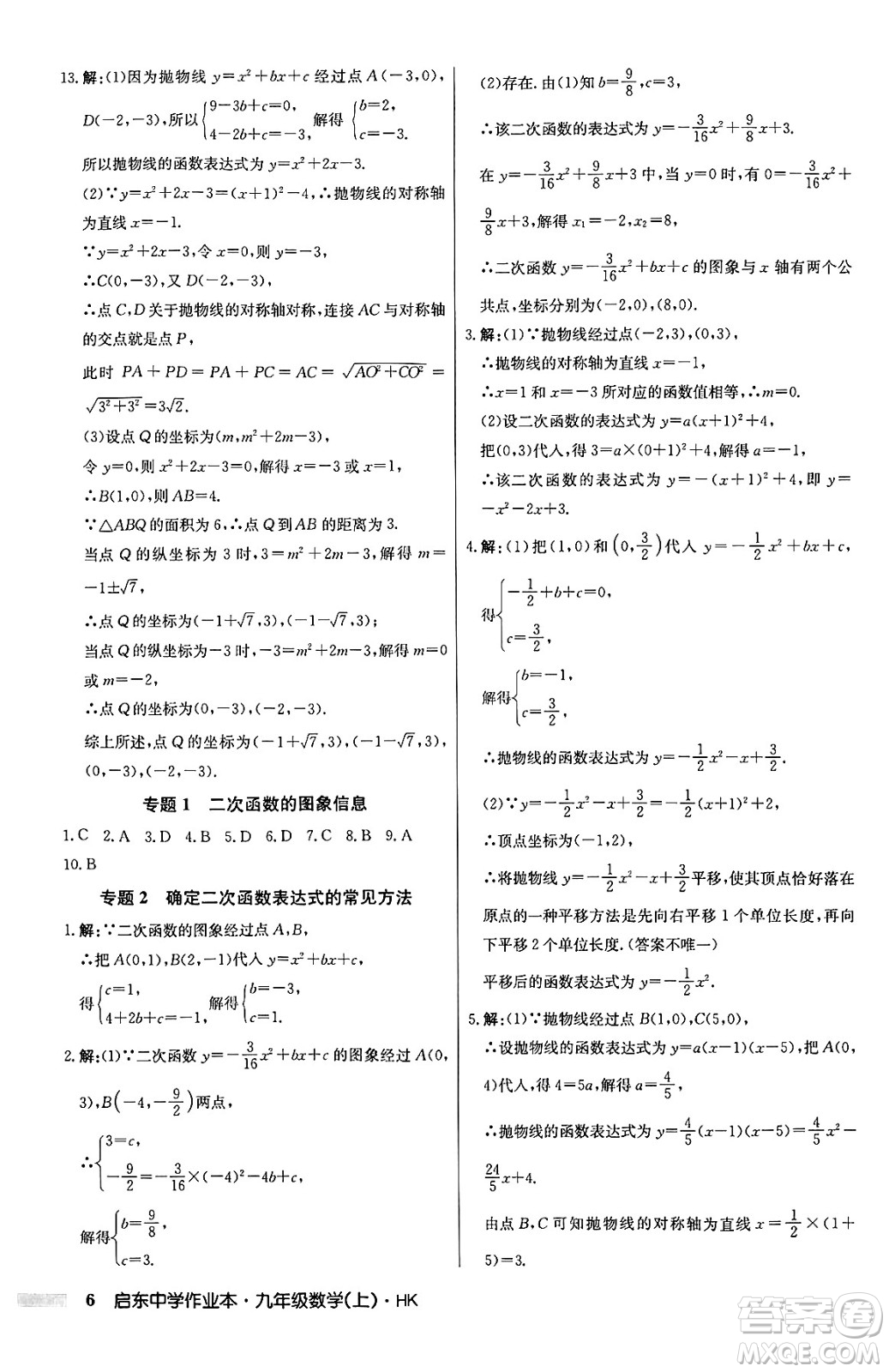 龍門書局2024秋啟東中學(xué)作業(yè)本九年級數(shù)學(xué)上冊滬科版答案