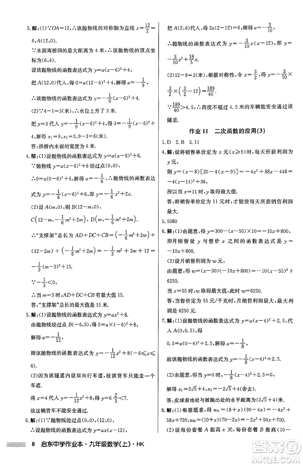 龍門書局2024秋啟東中學(xué)作業(yè)本九年級數(shù)學(xué)上冊滬科版答案