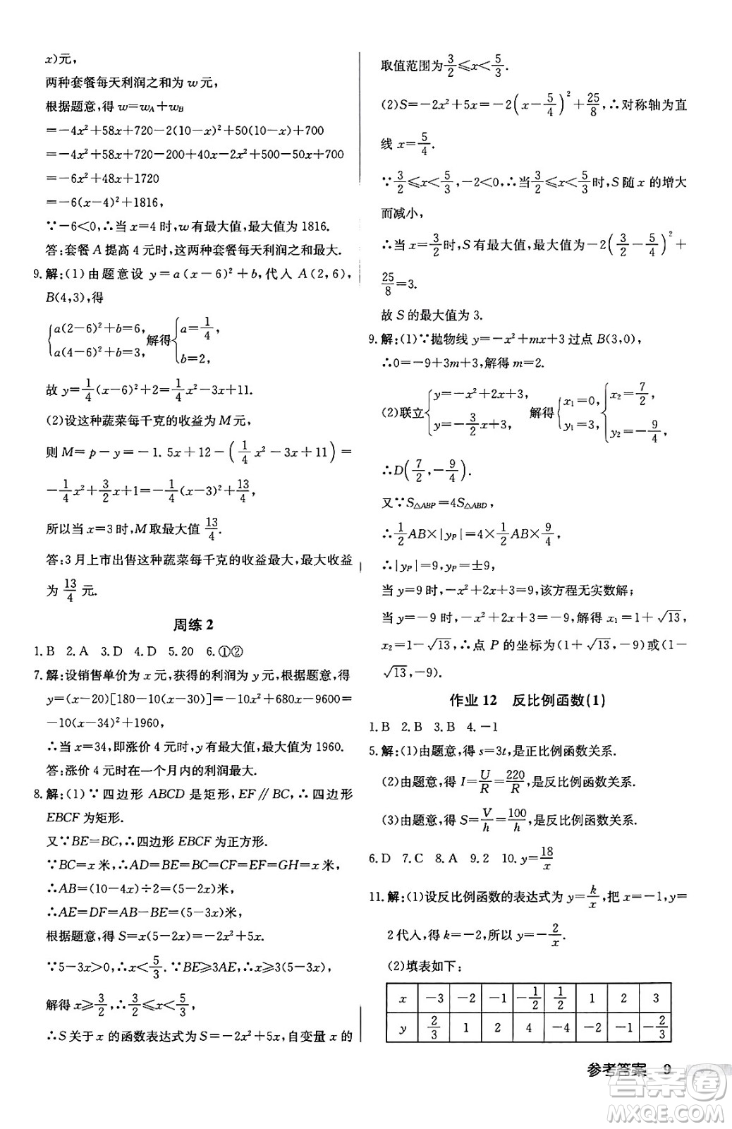 龍門書局2024秋啟東中學(xué)作業(yè)本九年級數(shù)學(xué)上冊滬科版答案