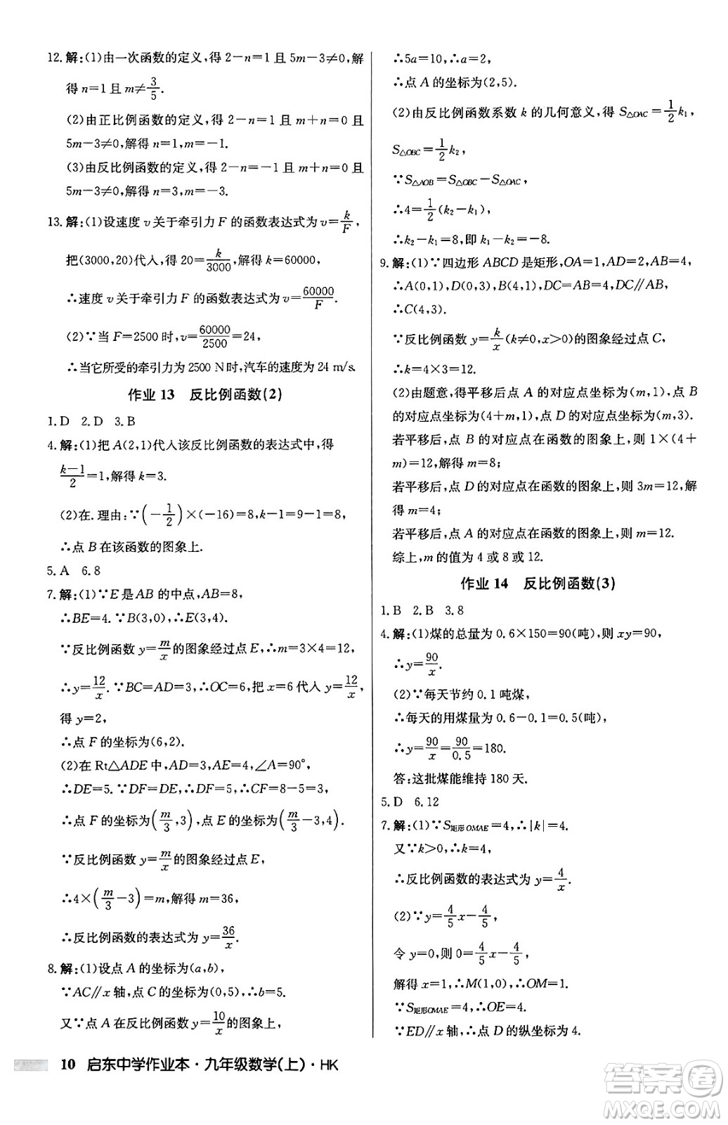 龍門書局2024秋啟東中學(xué)作業(yè)本九年級數(shù)學(xué)上冊滬科版答案