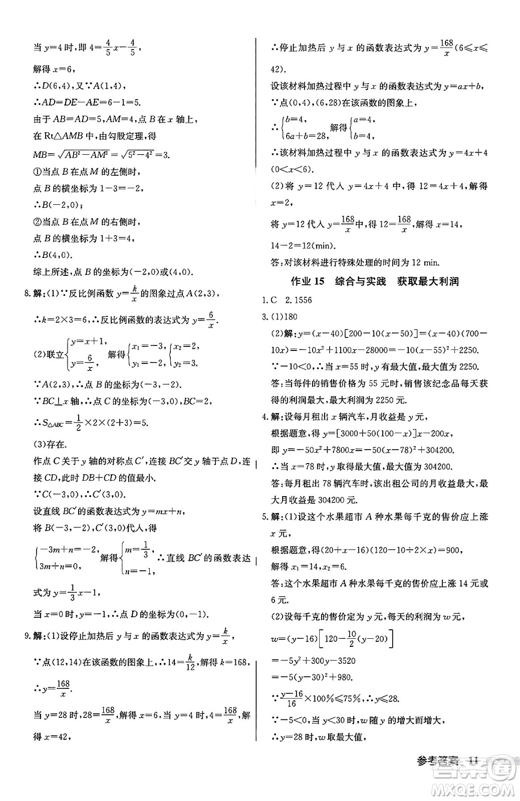 龍門書局2024秋啟東中學(xué)作業(yè)本九年級數(shù)學(xué)上冊滬科版答案