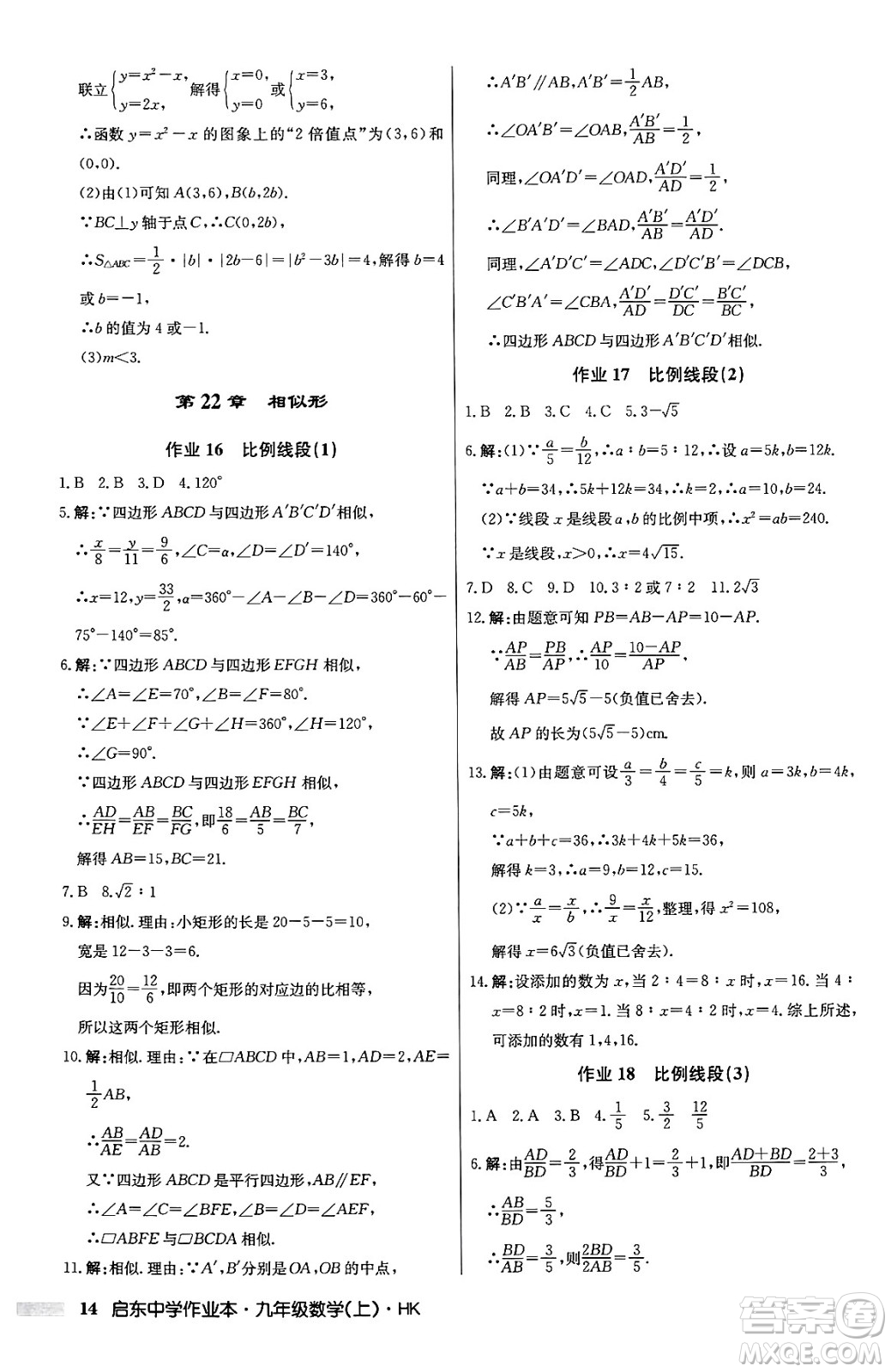 龍門書局2024秋啟東中學(xué)作業(yè)本九年級數(shù)學(xué)上冊滬科版答案