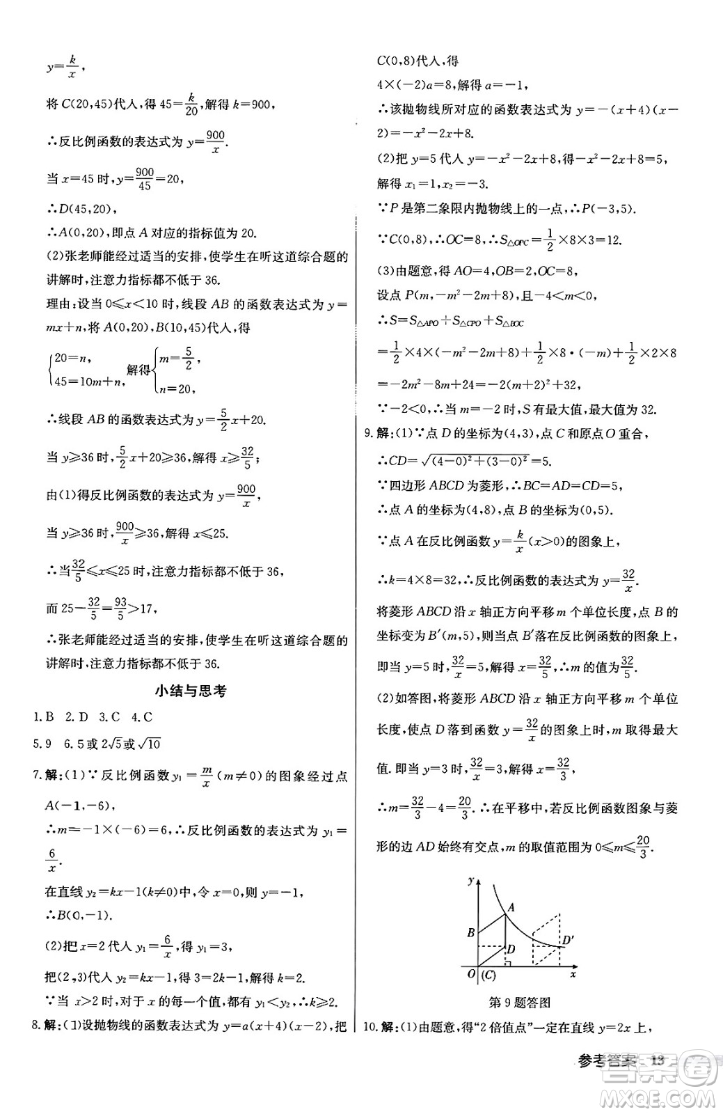 龍門書局2024秋啟東中學(xué)作業(yè)本九年級數(shù)學(xué)上冊滬科版答案