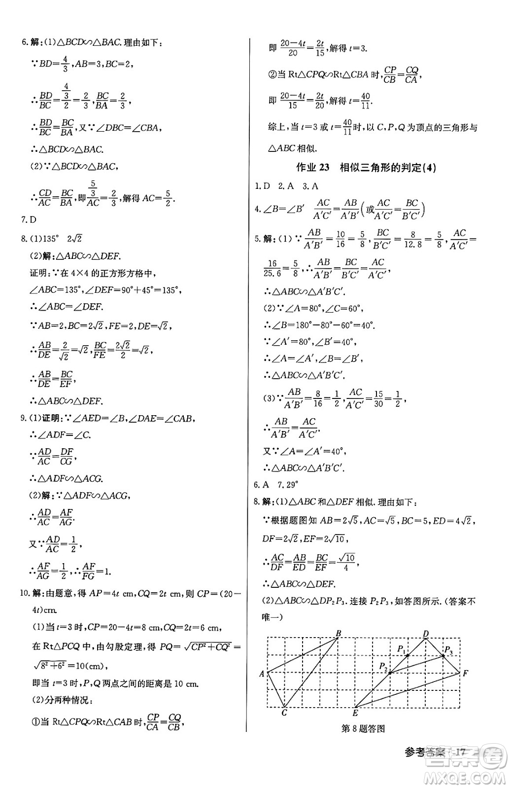 龍門書局2024秋啟東中學(xué)作業(yè)本九年級數(shù)學(xué)上冊滬科版答案