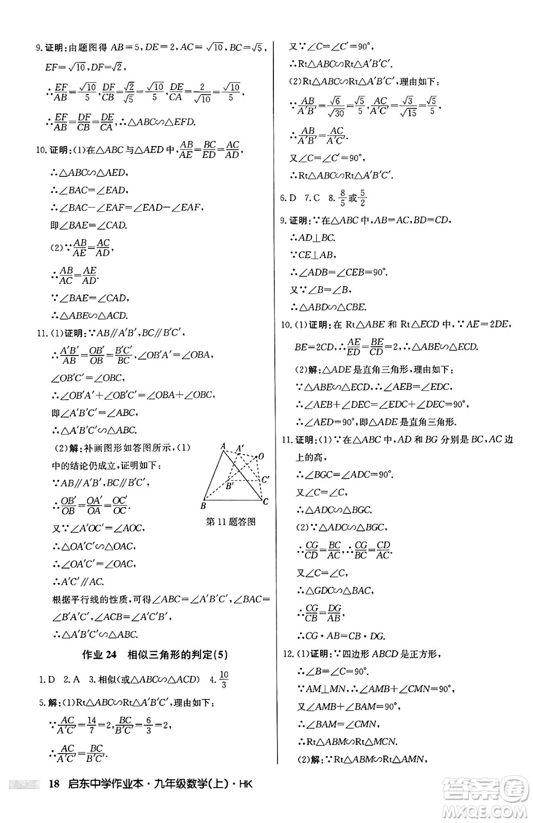 龍門書局2024秋啟東中學(xué)作業(yè)本九年級數(shù)學(xué)上冊滬科版答案