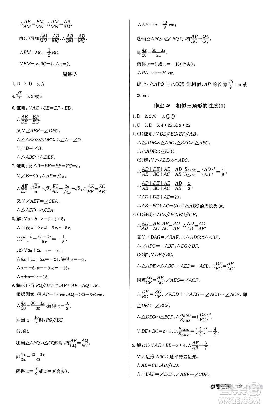 龍門書局2024秋啟東中學(xué)作業(yè)本九年級數(shù)學(xué)上冊滬科版答案