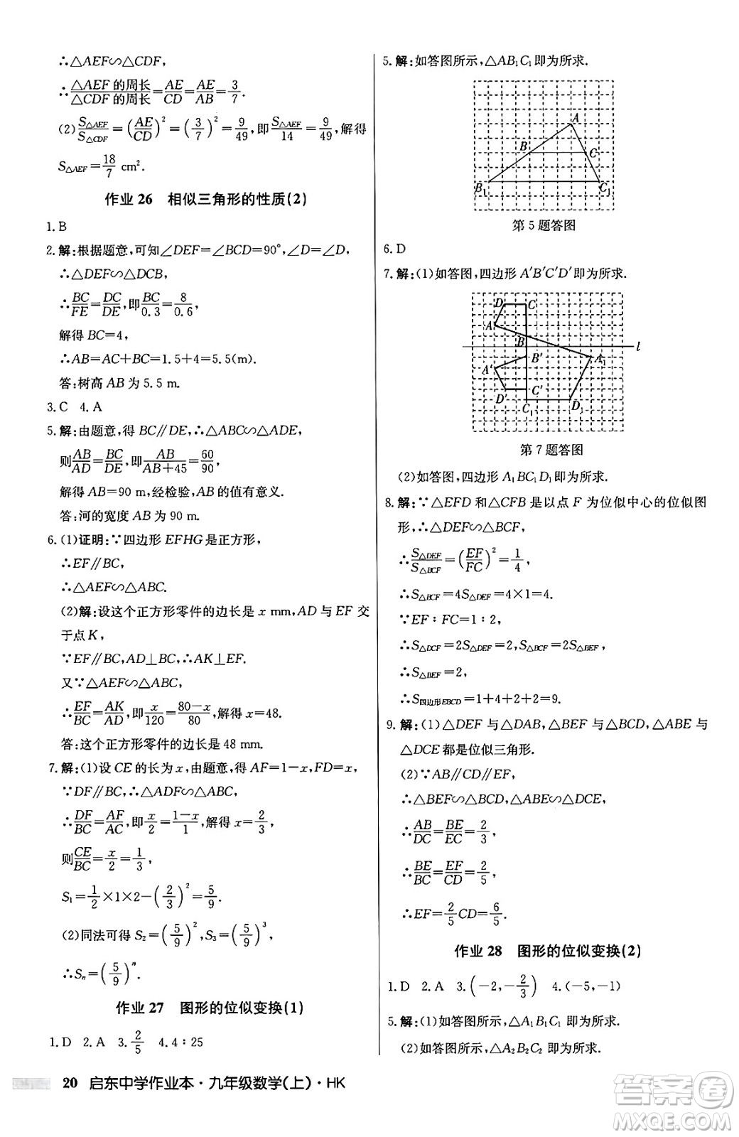 龍門書局2024秋啟東中學(xué)作業(yè)本九年級數(shù)學(xué)上冊滬科版答案