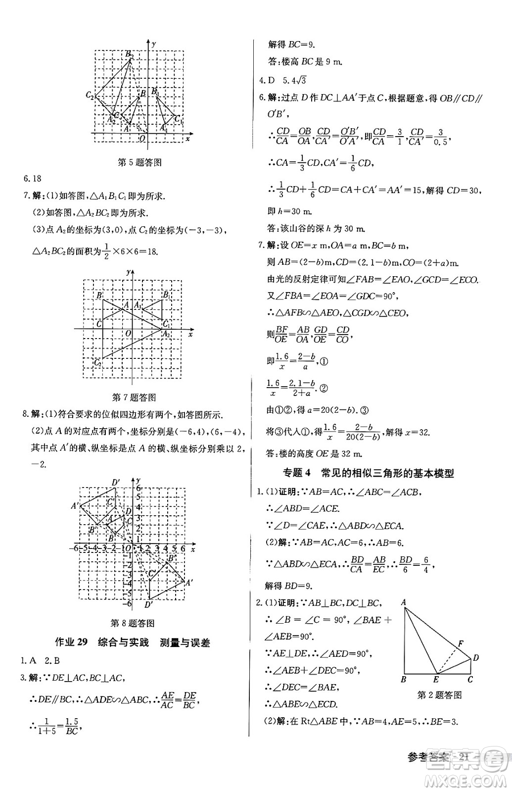 龍門書局2024秋啟東中學(xué)作業(yè)本九年級數(shù)學(xué)上冊滬科版答案