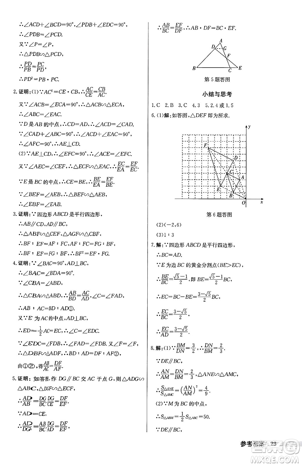 龍門書局2024秋啟東中學(xué)作業(yè)本九年級數(shù)學(xué)上冊滬科版答案