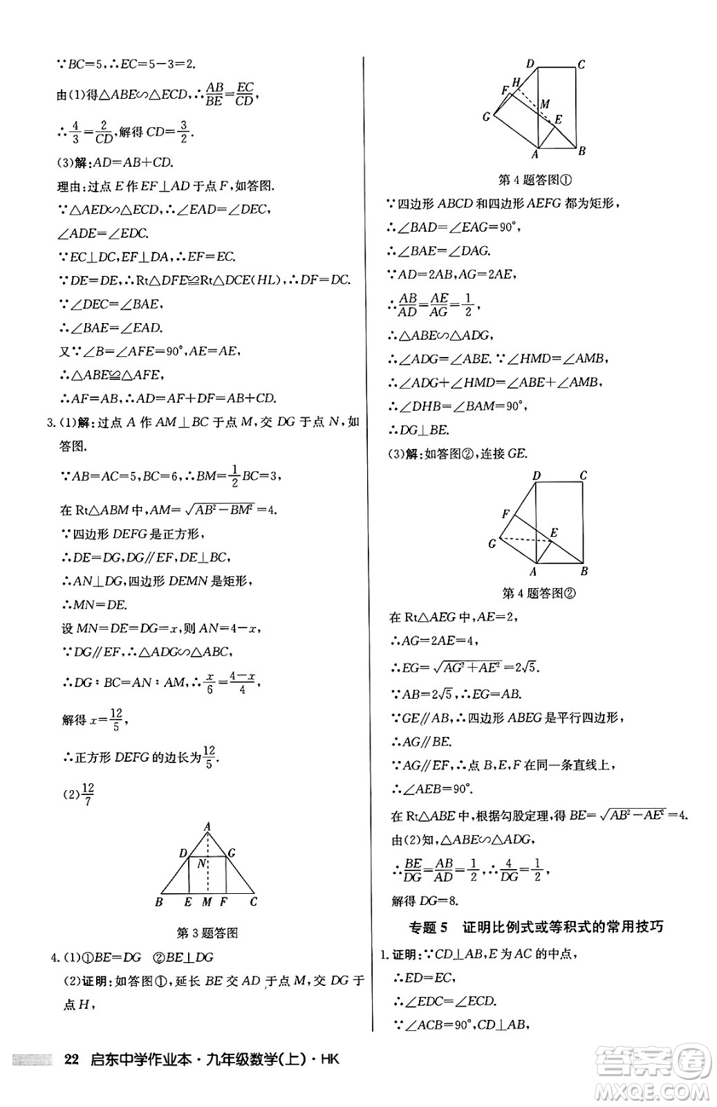 龍門書局2024秋啟東中學(xué)作業(yè)本九年級數(shù)學(xué)上冊滬科版答案