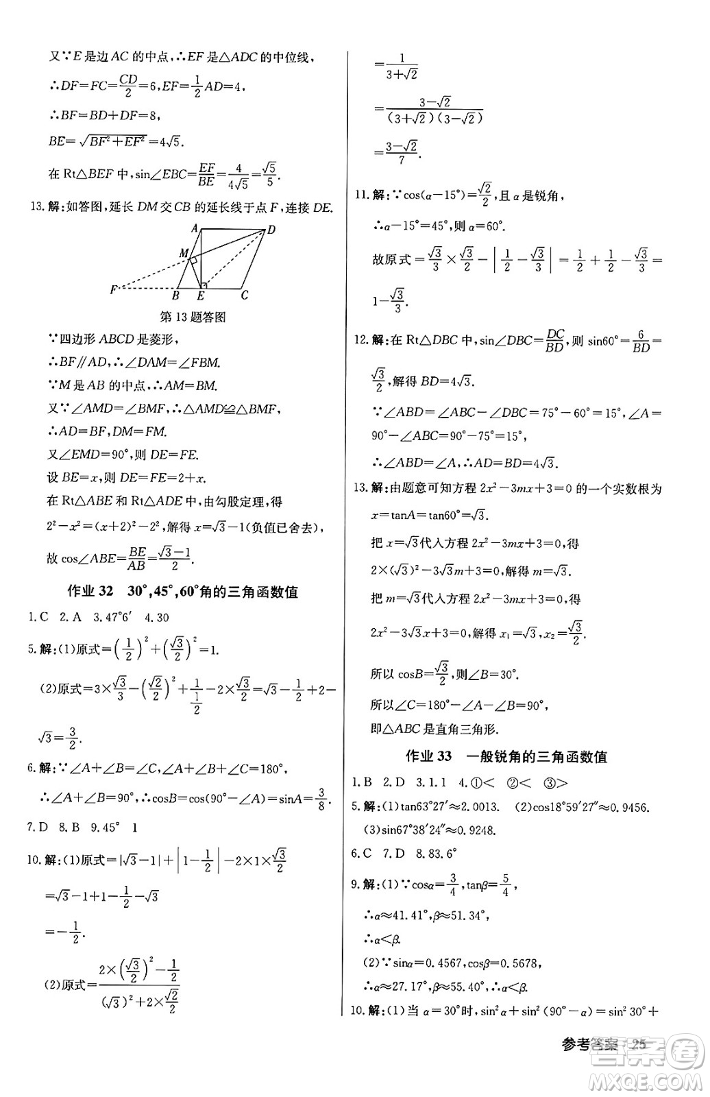 龍門書局2024秋啟東中學(xué)作業(yè)本九年級數(shù)學(xué)上冊滬科版答案