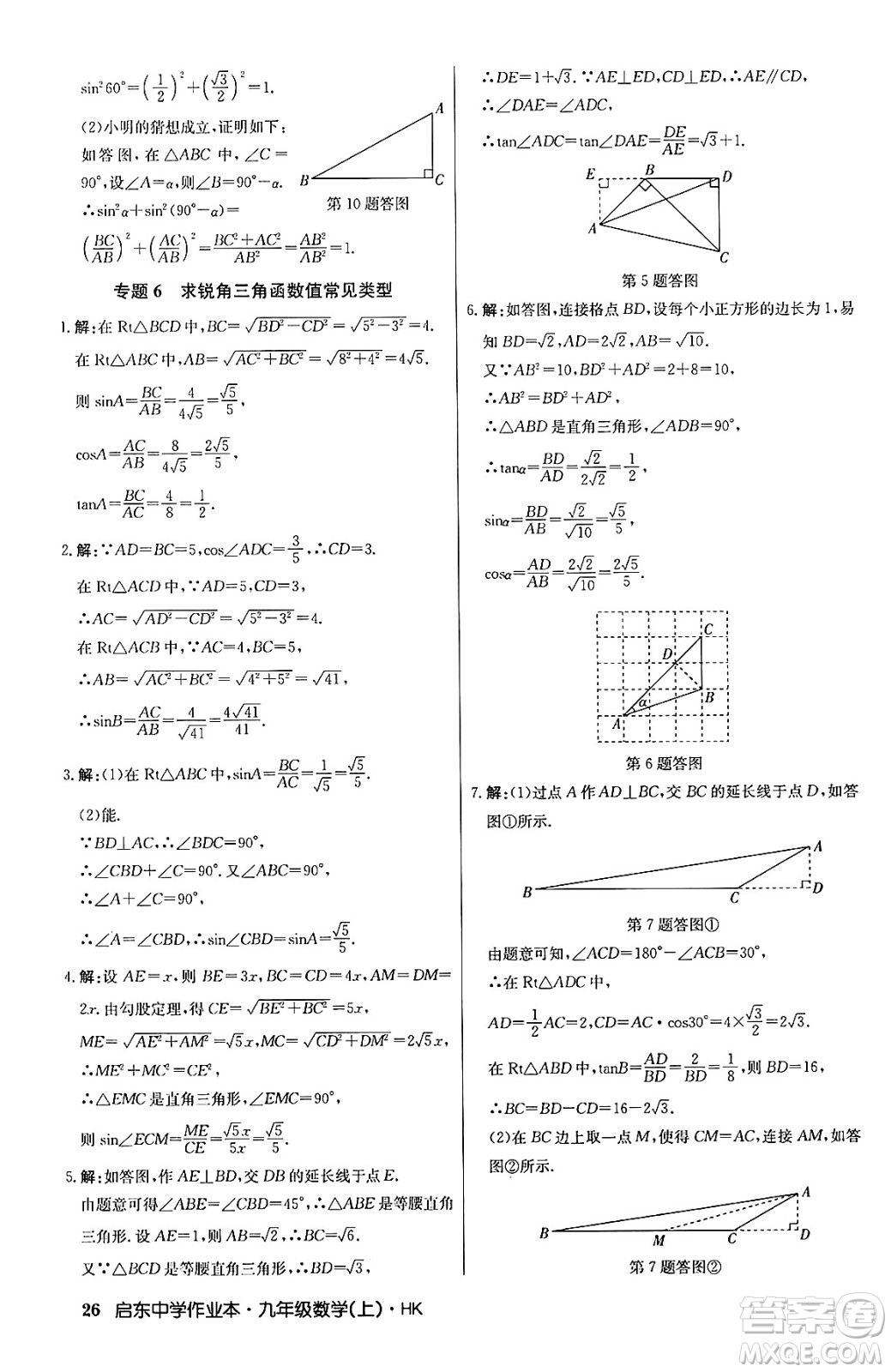 龍門書局2024秋啟東中學(xué)作業(yè)本九年級數(shù)學(xué)上冊滬科版答案