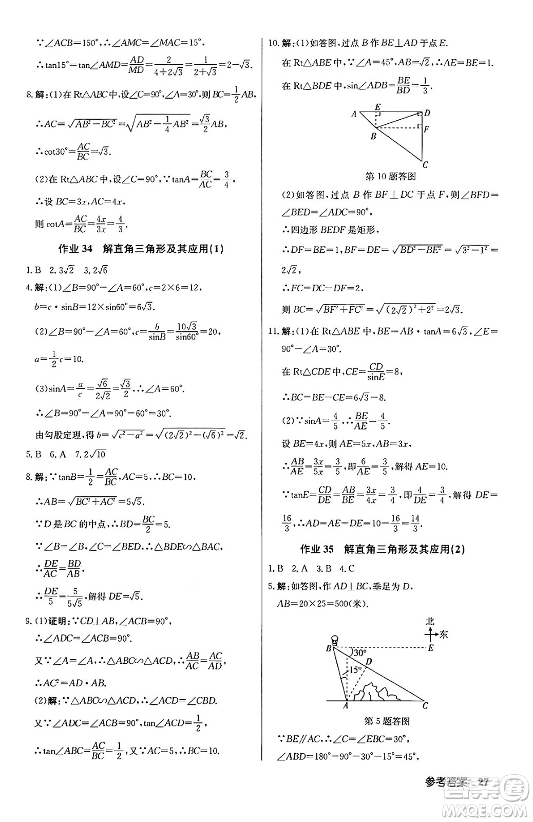 龍門書局2024秋啟東中學(xué)作業(yè)本九年級數(shù)學(xué)上冊滬科版答案