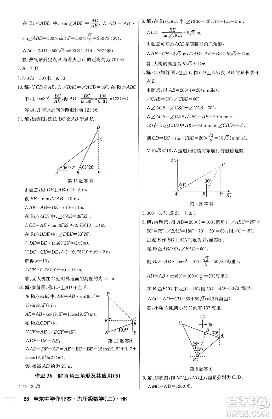 龍門書局2024秋啟東中學(xué)作業(yè)本九年級數(shù)學(xué)上冊滬科版答案