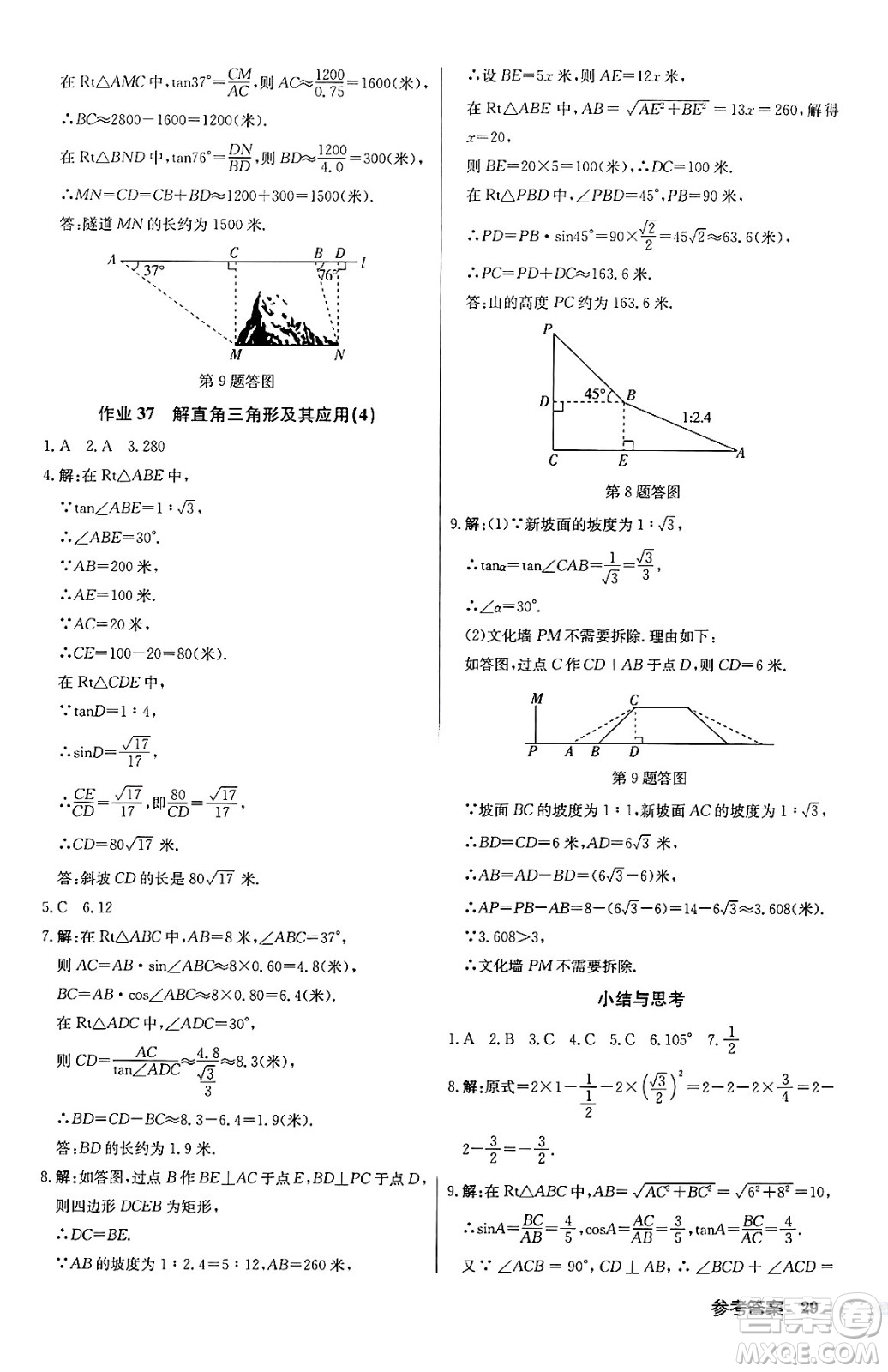 龍門書局2024秋啟東中學(xué)作業(yè)本九年級數(shù)學(xué)上冊滬科版答案