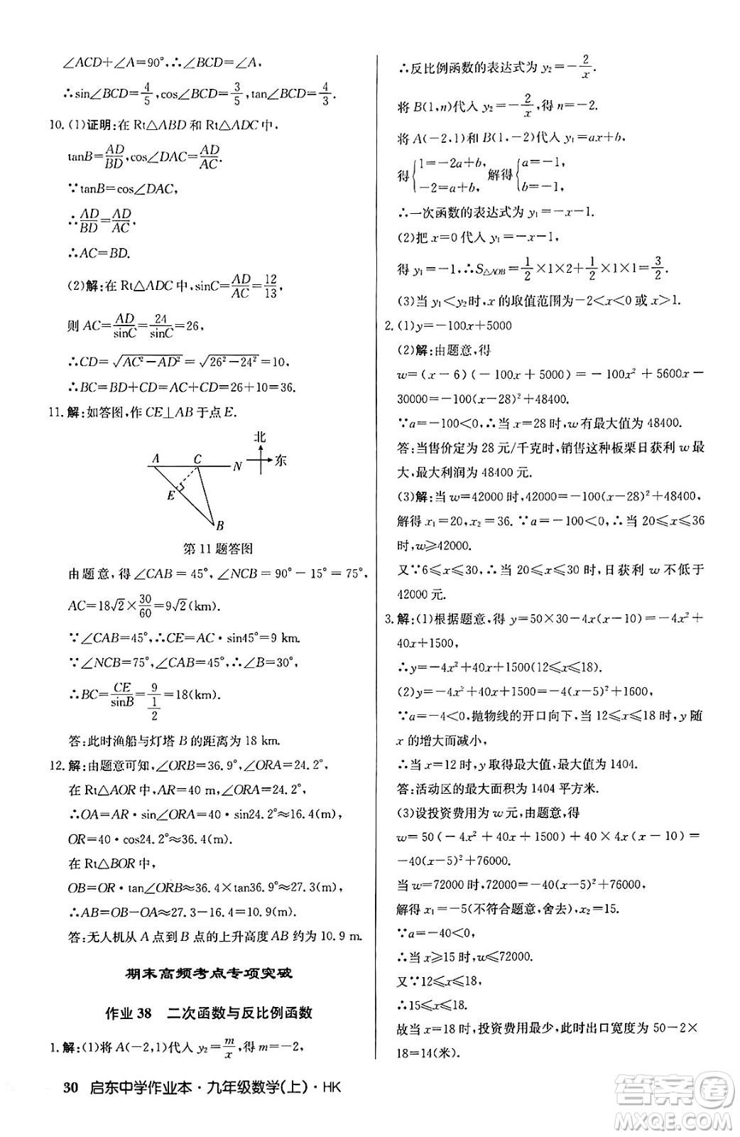 龍門書局2024秋啟東中學(xué)作業(yè)本九年級數(shù)學(xué)上冊滬科版答案