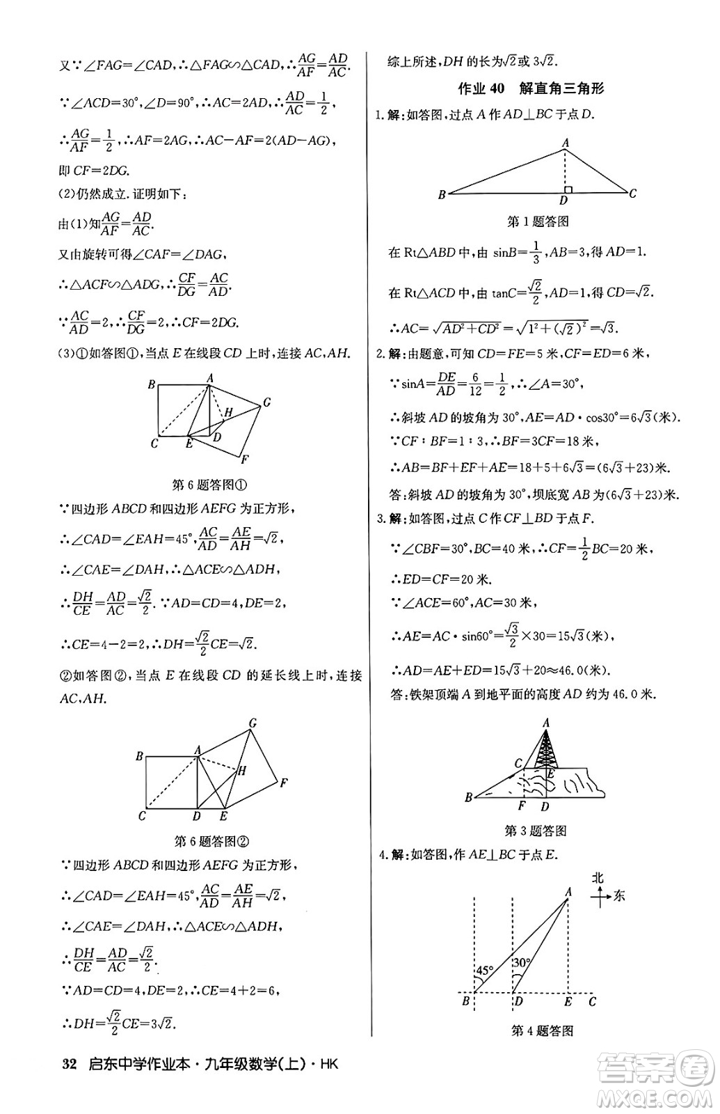 龍門書局2024秋啟東中學(xué)作業(yè)本九年級數(shù)學(xué)上冊滬科版答案