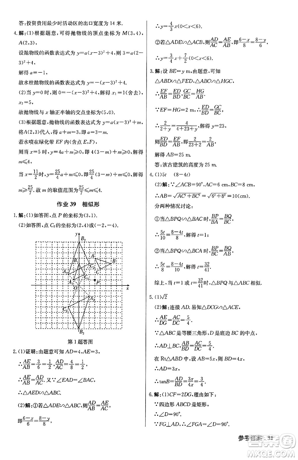 龍門書局2024秋啟東中學(xué)作業(yè)本九年級數(shù)學(xué)上冊滬科版答案