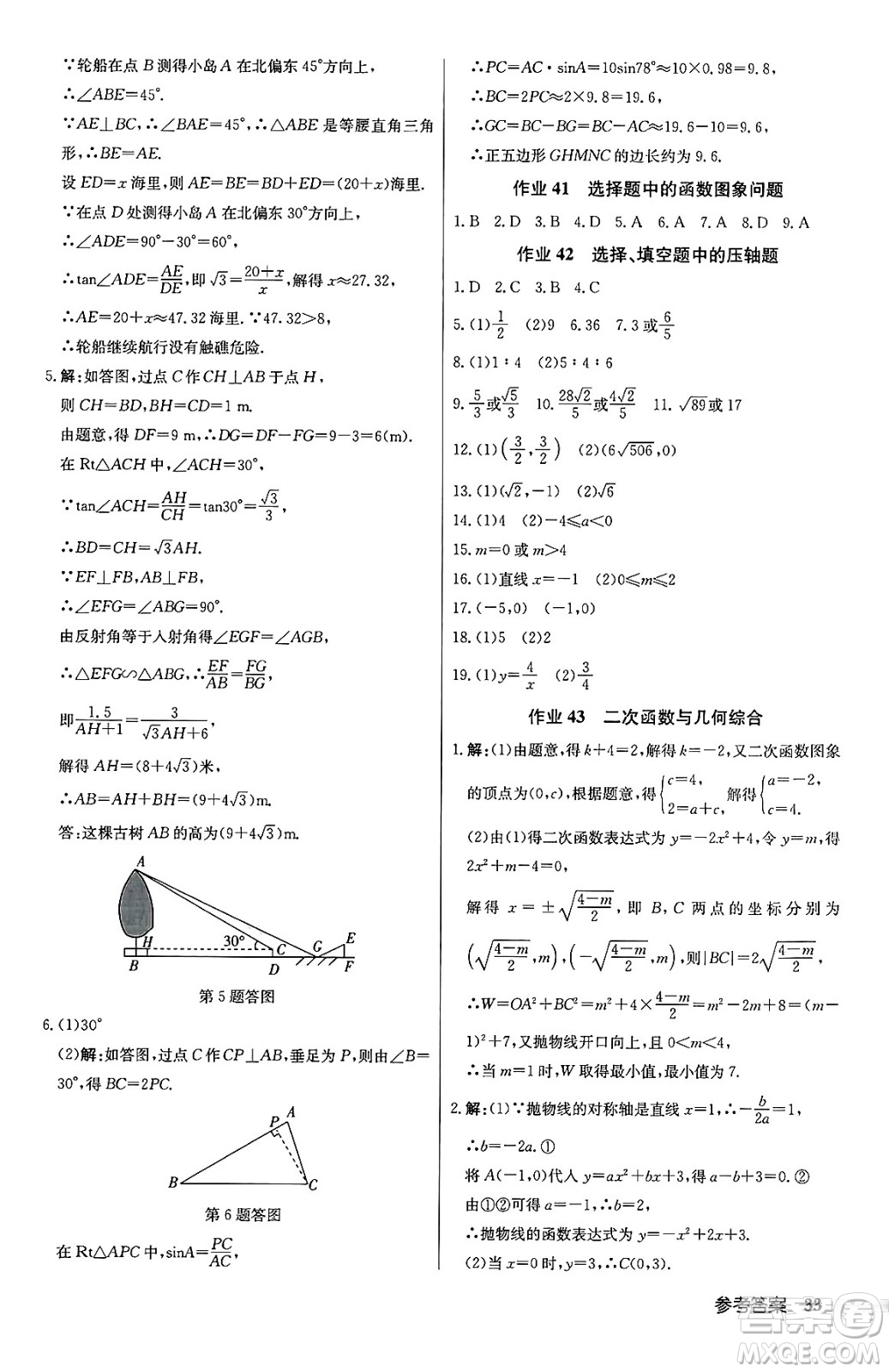 龍門書局2024秋啟東中學(xué)作業(yè)本九年級數(shù)學(xué)上冊滬科版答案