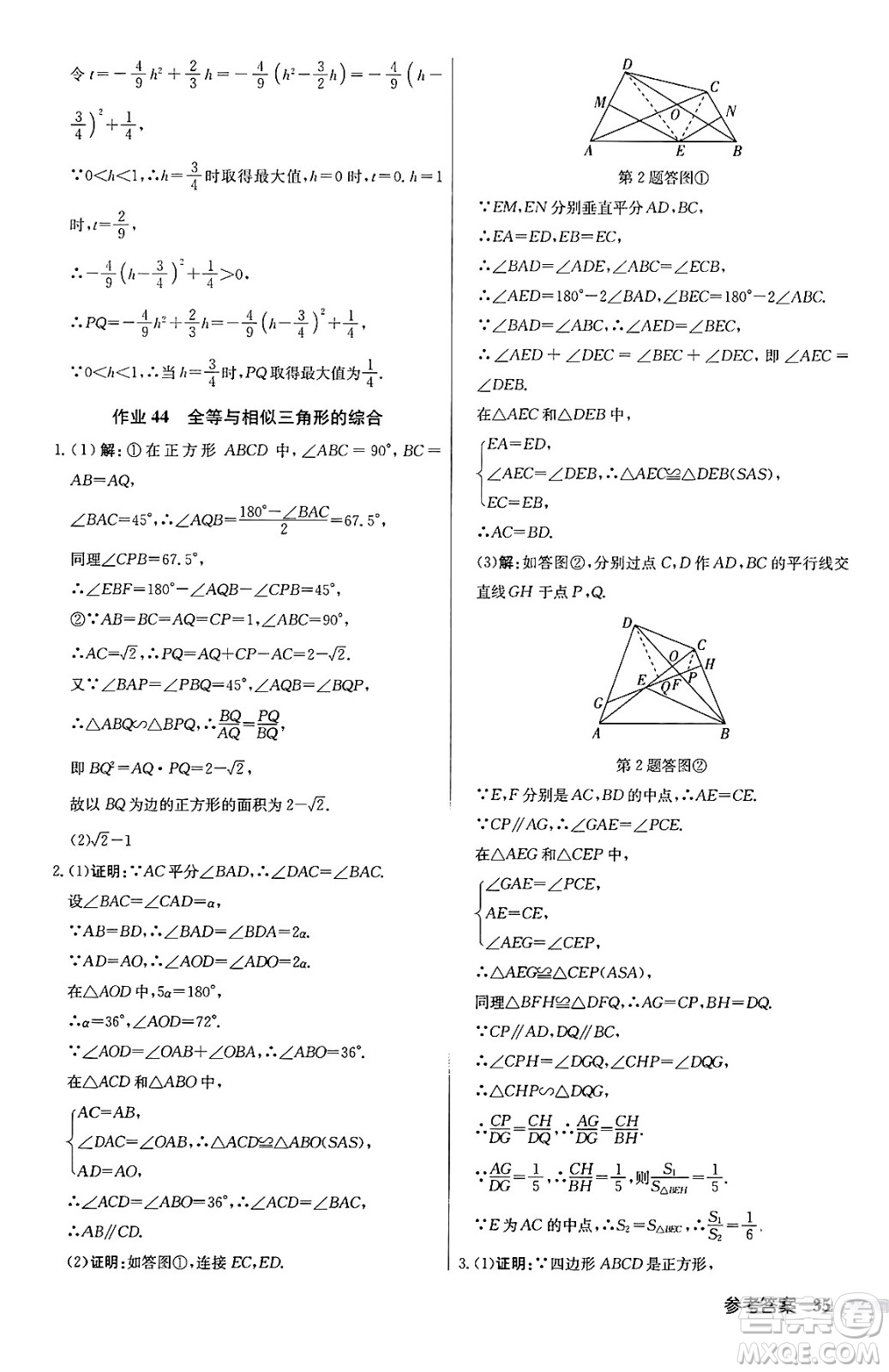 龍門書局2024秋啟東中學(xué)作業(yè)本九年級數(shù)學(xué)上冊滬科版答案