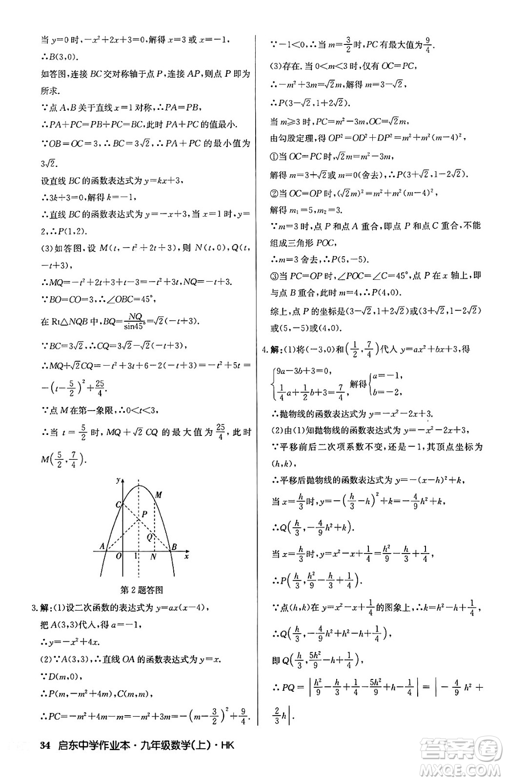 龍門書局2024秋啟東中學(xué)作業(yè)本九年級數(shù)學(xué)上冊滬科版答案