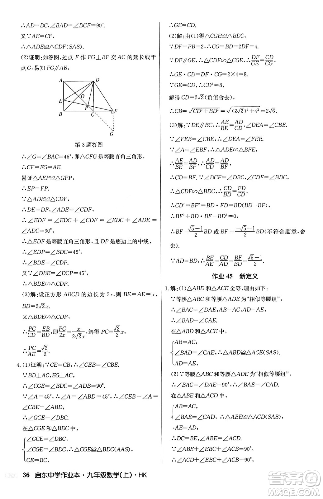 龍門書局2024秋啟東中學(xué)作業(yè)本九年級數(shù)學(xué)上冊滬科版答案