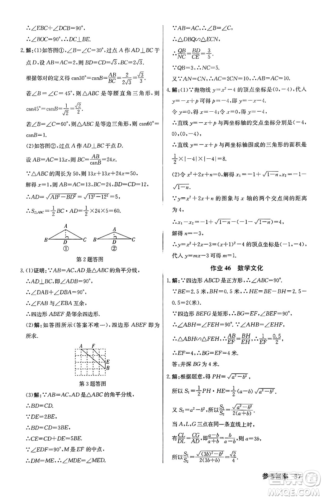 龍門書局2024秋啟東中學(xué)作業(yè)本九年級數(shù)學(xué)上冊滬科版答案