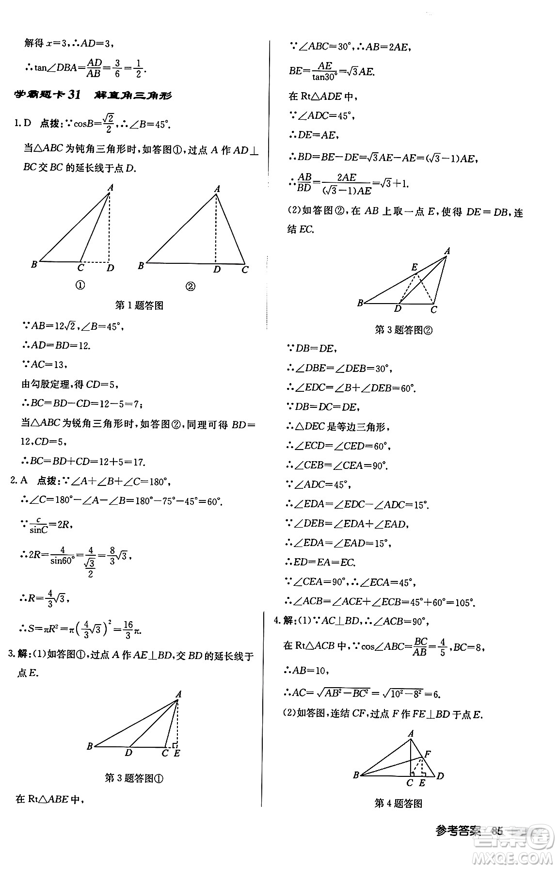 龍門書局2024秋啟東中學(xué)作業(yè)本九年級數(shù)學(xué)上冊華師版吉林專版答案