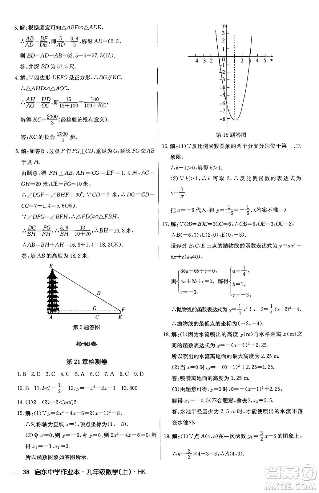 龍門書局2024秋啟東中學(xué)作業(yè)本九年級數(shù)學(xué)上冊滬科版答案