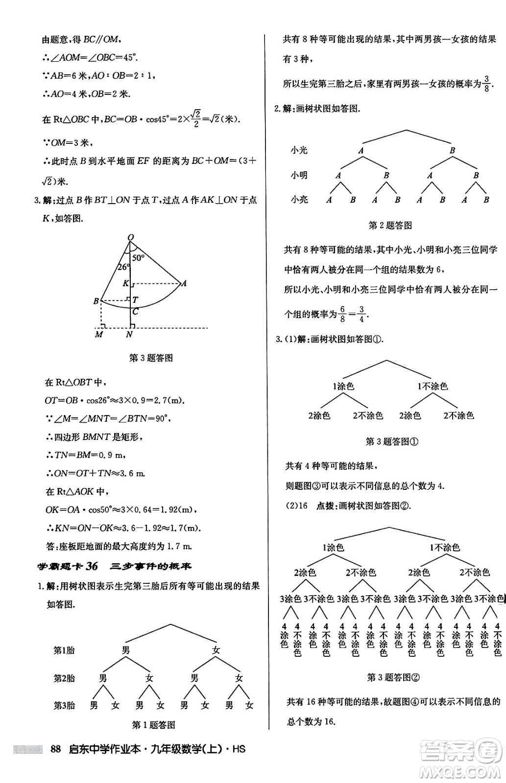 龍門書局2024秋啟東中學(xué)作業(yè)本九年級數(shù)學(xué)上冊華師版吉林專版答案